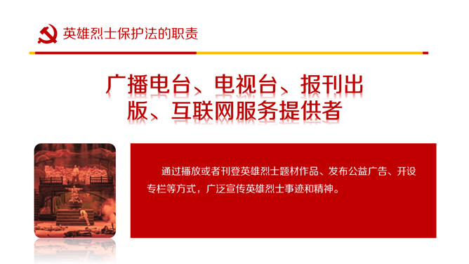 英雄烈士保护法学习PPT课件模板_第9页PPT效果图
