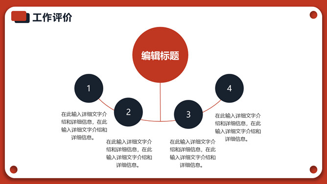 红色年终个人述职报告PPT模板_第4页PPT效果图