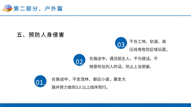 中小学暑假安全教育班会PPT模板_第10页PPT效果图