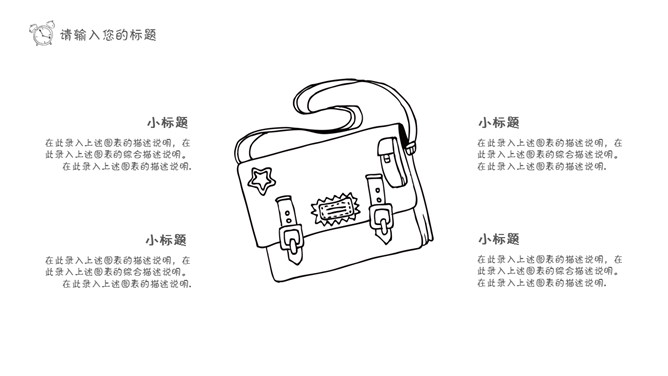 黑白线条手绘卡通说课PPT模板_第13页PPT效果图