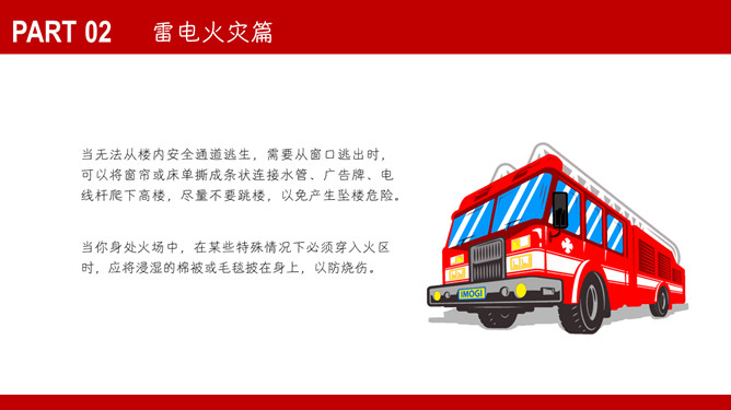 自然灾害安全教育PPT模板_第13页PPT效果图