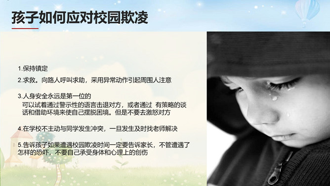 增加法制观念反校园欺凌PPT模板_第14页PPT效果图