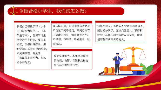 未成年人保护法宣传教育PPT模板_第12页PPT效果图