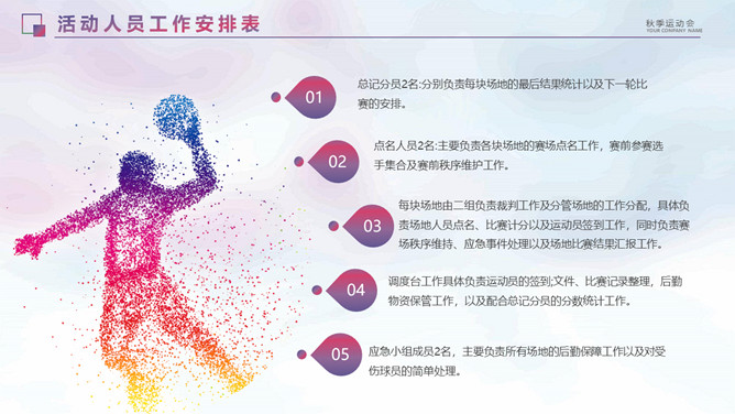 学校秋季校园运动会PPT模板_第7页PPT效果图