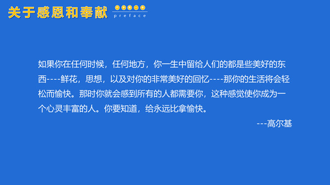 开学第一课励志班会PPT模板_第12页PPT效果图
