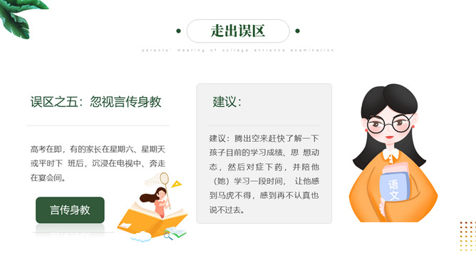 高考家长会PPT课件模板_第8页PPT效果图
