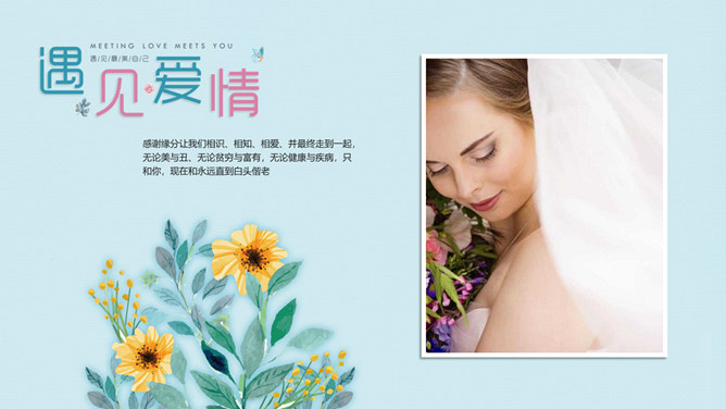 遇见爱情情侣婚礼相册PPT模板_第6页PPT效果图