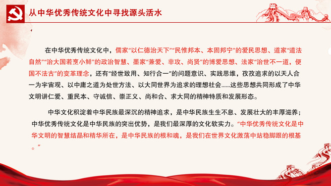 中国道路的深厚文化底蕴PPT模板_第5页PPT效果图