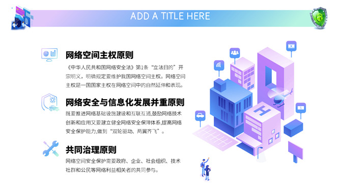 网络安全教育课件PPT模板_第7页PPT效果图