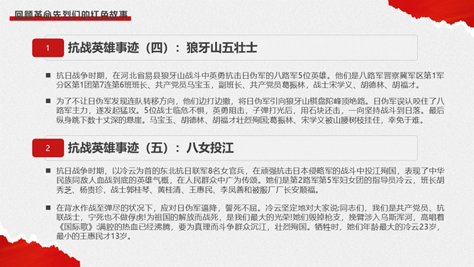 峥嵘岁月传抗战精神PPT模板_第7页PPT效果图