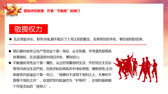 严始严终守规矩不忘初心担使命PPT模板_第11页PPT效果图