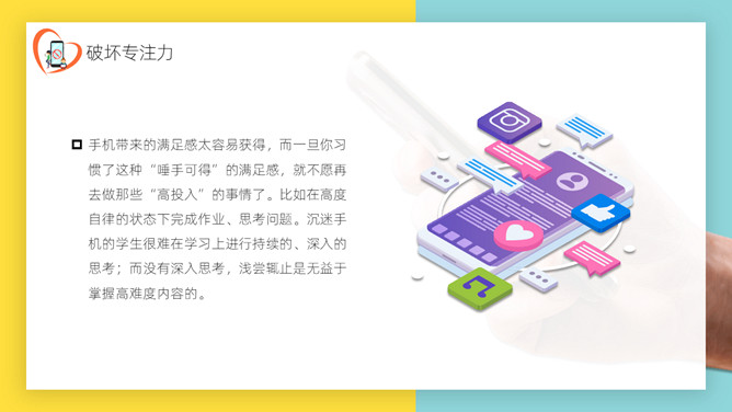 手机毁掉孩子的最快方式PPT模板_第4页PPT效果图