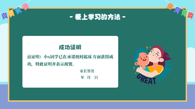让孩子爱上学习家长会PPT模板_第11页PPT效果图