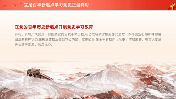 百年潮起共读党史PPT模板_第9页PPT效果图