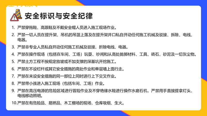 建筑施工施工现场安全培训PPT模板_第3页PPT效果图