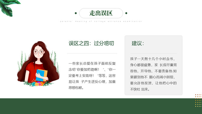 高考家长会PPT课件模板_第7页PPT效果图