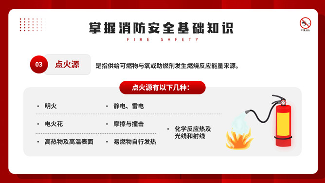 公共消防知识班会PPT模板_第6页PPT效果图