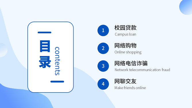 网络安全主题班会课件PPT模板_第2页PPT效果图