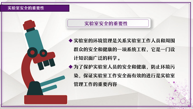 实验室安全教育培训PPT模板_第4页PPT效果图