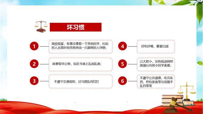 中小学法制教育宣传PPT模板_第10页PPT效果图