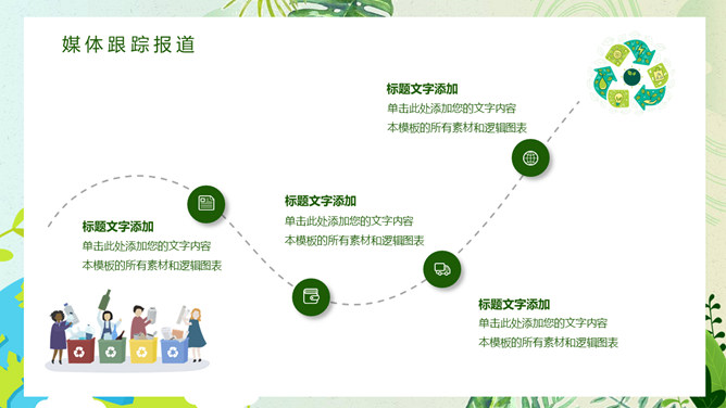 手捧地球世界地球日PPT模板_第14页PPT效果图