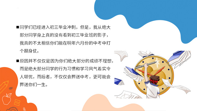 为什么要努力读书励志班会PPT模板_第3页PPT效果图