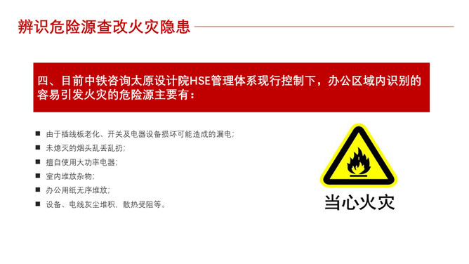 消防安全知识培训PPT模板_第12页PPT效果图