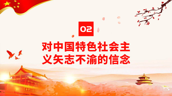 共产党人精神谱系的核心要义PPT模板_第7页PPT效果图