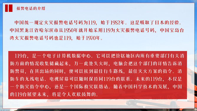 全国消防宣传日防火教育班会PPT模板_第5页PPT效果图