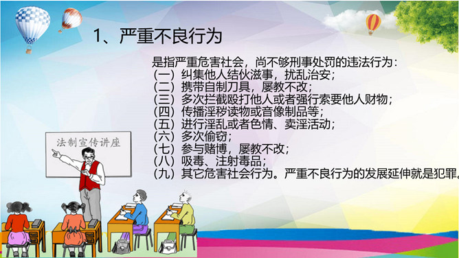 小学生法治教育班会PPT模板_第4页PPT效果图