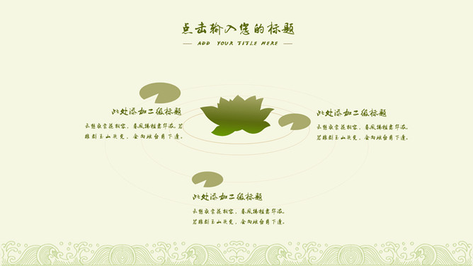 荷塘月色荷花雅致中国风PPT模板_第7页PPT效果图
