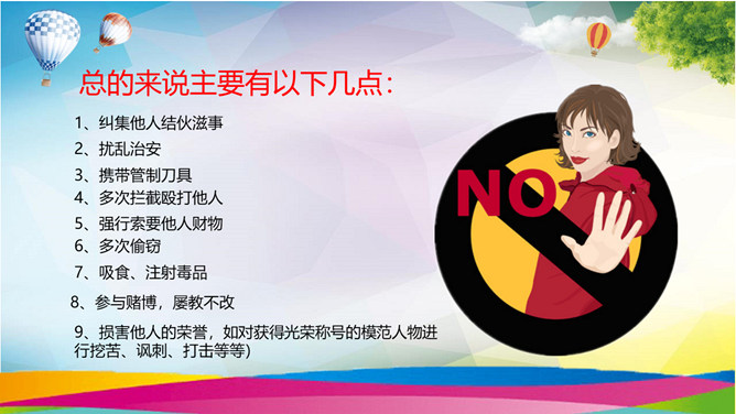 小学生法治教育班会PPT模板_第10页PPT效果图