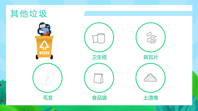 垃圾分类保护环境PPT模板_第5页PPT效果图