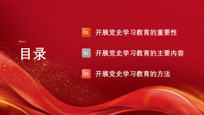 新时代加强党史学习教育研究PPT模板_第2页PPT效果图