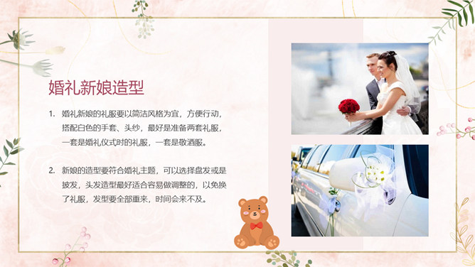 婚礼结婚典礼策划方案PPT模板_第12页PPT效果图