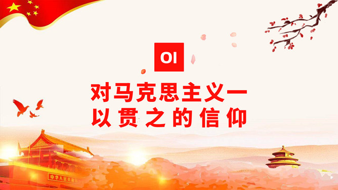 共产党人精神谱系的核心要义PPT模板_第3页PPT效果图