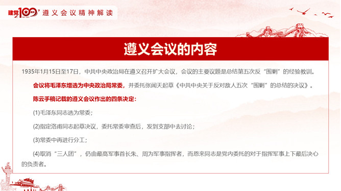 学习遵义会议精神PPT模板_第4页PPT效果图
