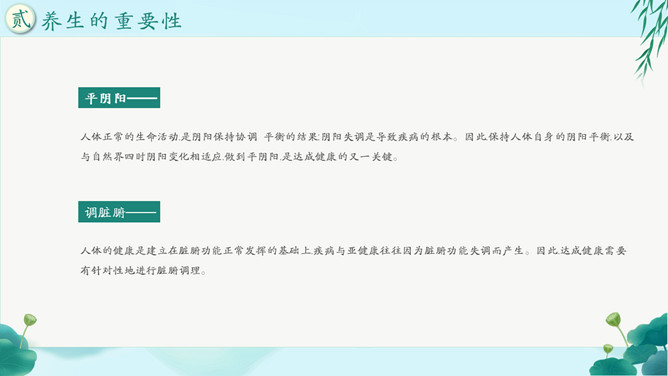 传统夏季养生知识PPT模板_第10页PPT效果图