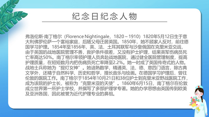 致敬平凡国际护士节PPT模板_第8页PPT效果图