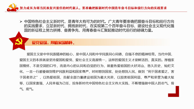 努力成为堪当民族复兴重任时代新人PPT模板_第8页PPT效果图