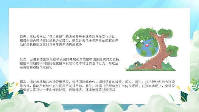巴黎气候协定解读PPT模板_第14页PPT效果图