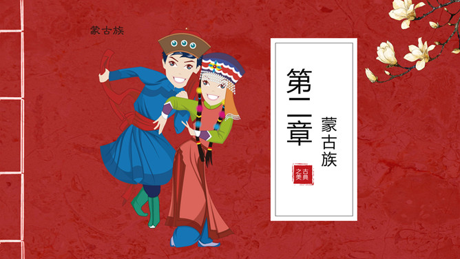 古书风格少数民族民俗介绍PPT模板_第9页PPT效果图
