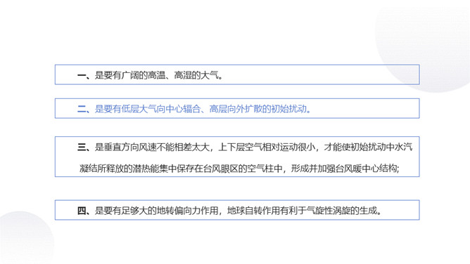 防台风安全教育班会课件PPT模板_第4页PPT效果图