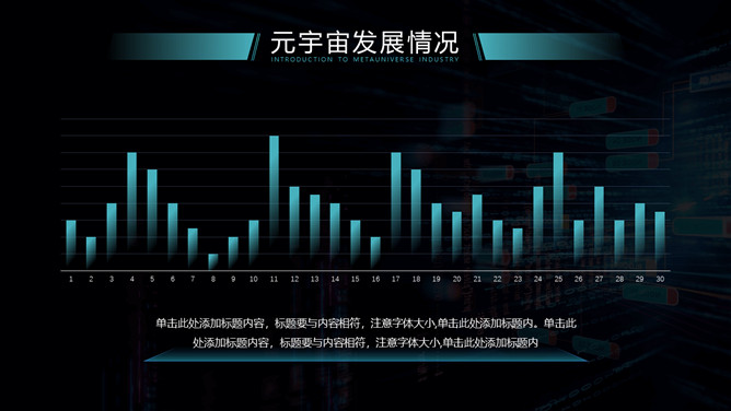 炫酷科技风元宇宙主题PPT模板_第10页PPT效果图