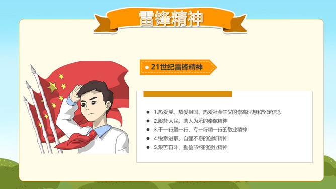 学习雷锋主题班会PPT模板_第11页PPT效果图