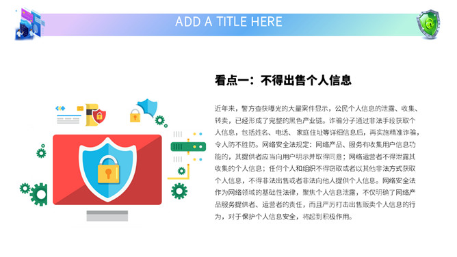 网络安全教育课件PPT模板_第8页PPT效果图
