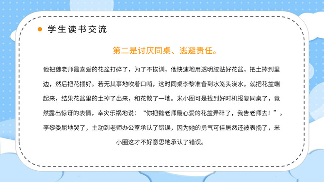 小学生读书分享交流活动PPT模板_第13页PPT效果图