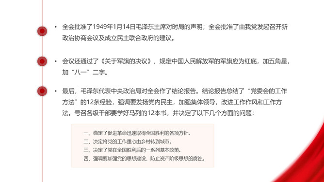 西柏坡精神价值与时代内涵PPT模板_第9页PPT效果图