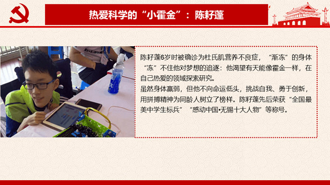 学雷锋争做新时代好少年PPT模板_第7页PPT效果图