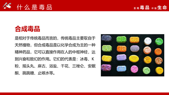 拒绝毒品珍惜生命班会PPT模板_第4页PPT效果图